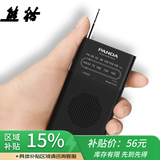 熊猫（panda）6124 收音机两波段 老人 袖珍式FM调频调幅 小巧型广播半导体