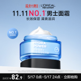 欧莱雅男士水能强润霜50ml补水保湿抗皱紧致润肤乳液面霜护肤品男生礼物