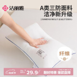 洁丽雅（Grace）不怕头油三防大白枕 A类高弹纤维枕柔软颈椎枕家用成人枕头枕芯