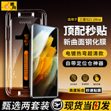 惠舟【秒贴2片装】三星手机钢化膜防窥无尘仓全屏保护膜适用Galaxy 三星S21 Ultra丨曲面屏 电镀超清款丨2套装