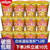 日清食品合味道方便面12杯 标准杯 方便面桶装开杯乐泡面杯面整箱方便食品 【咖喱海鲜味】12杯