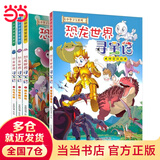 【当当】大中华寻宝记全套31册32册 36册55册新书宁夏寻宝记 山西寻宝记 黑龙江云南江苏广西寻宝记 随机赠品 恐龙世界寻宝记神兽发电站小剧场神兽图鉴【7-14岁】 恐龙世界寻宝记1-4