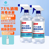 同瑞健 75%医用酒精消毒液大瓶酒精500ml/小瓶酒精喷雾皮肤物品消毒杀菌 大瓶酒精喷雾500ml*2瓶【带喷头】