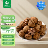 微神农云南薄皮核桃生核桃零食坚果干果 2024年新货原味薄壳大树核桃 大理紫米核桃1500g【送夹子】