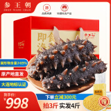 参王朝 大连直发冷冻冷蒸即食海参辽刺参海鲜水产礼盒 2000g 40-48头 拍3斤送1斤 7A级