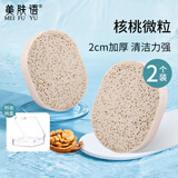 美肤语核桃微粒木浆洗脸扑洁面海绵扑2个盒装卸妆清洁力强磨砂MF8774