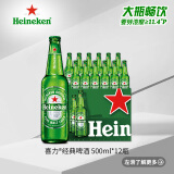 喜力经典500ml*12瓶整箱装 喜力啤酒Heineken