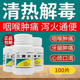 [克极]三黄片 100片 1瓶装 下火药上火泻火通便三焦热盛目赤肿痛口鼻生疮咽喉肿痛牙龈肿痛心烦口渴降火去火的药
