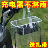CTRLEND电动车充电器收纳包防雨罩室外电瓶车防水保护袋一体散热充电神器 透白色【充电器防水罩】1个