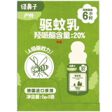 绿鼻子（green nose）驱蚊乳1包（2g*2袋）