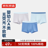 京东京造儿童内裤男童发育期平角小童大童莫代尔棉男孩抗菌四角短裤160