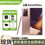 三星Galaxy Note20ultra曲面大屏手写笔商务颜值拍照港版美版手机 Note20Ultra迷雾金 256G 双卡 晒单送礼
