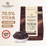 嘉利宝烘焙专用可可含量70.5%黑巧克力豆500g  纯脂 比利时零食