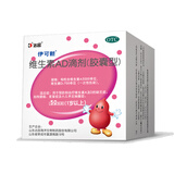 伊可新维生素AD滴剂（胶囊型）50粒1岁以上 幼儿 儿童维生素ad滴剂 ad伊可新ad 维生素a助长高