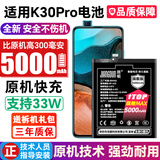 将顿品牌适用红米k30电池大容量扩容魔改Redmi K30S至尊纪电板k30pro内置更换 适配:红米K30Pro电池【升级5000毫安】
