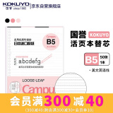 国誉(KOKUYO)B5活页纸Campus活页本替芯笔记本子活页纸内页 美文英语线 50张/本 1本 WCN-CLL1522
