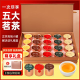 茗愿茶叶礼盒 红茶金骏眉大红袍正山小种正岩肉桂铁观音武夷山自己喝