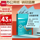 得力（deli）A4 80g浅蓝色彩纸复印纸 彩色非厚卡纸儿童手工纸剪纸打印纸 500张/包 7788【经典热销】