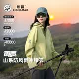 熊猫[刘亦菲同款]雨壳户外冲锋衣男女单层暴雨级三防登山服外套6169B