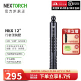 纳丽德（NEXTORCH） NEX行者便携伸缩棍轻机全钢男女士安全防身战术棍三节棍打狗棒 12英寸