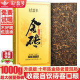 新益号云南勐海升级版五年陈金砖茶普洱茶熟茶1公斤大份量茶砖熟普洱茶 【品质好茶】十年陈大金砖1000g
