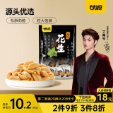 甘源椒盐味花生下酒花生米休闲零食品坚果炒货独立小包花生仁小吃285g