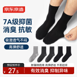 京东京造【7A抑菌袜】新疆棉四季春吸汗男休闲袜男商务袜中筒袜透气