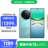 vivo Y300 Pro 8GB+128GB 金镶玉 国家补贴 6500mAh超薄蓝海电池 全等深微四曲屏 AI 拍照 手机