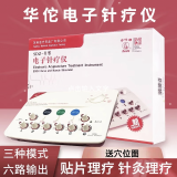 华佗牌（Hwato）电子针疗仪电针仪 针灸按摩仪SDZ-Ⅱ低频脉冲电子针灸治疗电麻仪