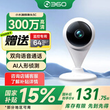 360 智能摄像头 300W小水滴5C 2K版 监控器家用婴儿看护器无线wifi家用监控高清拍摄 小水滴【官方标配】赠64G内存卡
