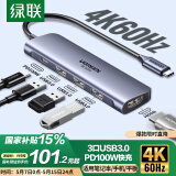 绿联Type-C扩展坞4K60Hz拓展坞USB接口集线器HDMI转换器通用苹果笔记本Mac电脑iPadPro手机iPhone16