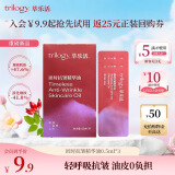 萃乐活（trilogy）匿时抗皱UP精华油0.5ml*3紧致补水礼物