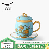 永丰源（auratic）西湖蓝 夫人瓷陶瓷茶杯水杯办公室泡茶杯 带盖过滤高档 礼品包装 四件套（单杯）