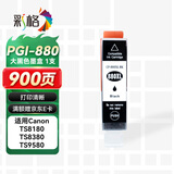 彩格PGI-880XL大黑色墨盒 适用佳能TS8380 TS9580墨盒TS8180 9180 TS6180 8280 TS708 TR8580打印机墨水CLI-881 
