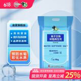 中盐软水盐 （小蓝袋）10Kg