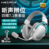 漫步者（EDIFIER）HECATE G5无线版游戏耳机头戴式2.4G蓝牙有线三模电竞电脑笔记本csgo吃鸡fps手游耳麦超长续航 银白色【7.1环绕音效】+耳机支架 7.1音效+三模链接