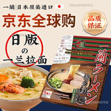 一兰日本进口本土版 645g/5人份拉面豚骨汤味博多方便面泡面直面速食 一兰5人份（1盒）