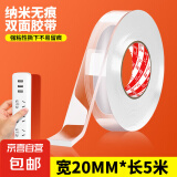 妙力新款纳米双面胶高粘度强力胶带强力防水胶贴强力胶双面胶带车用防滑贴粘胶透明纳米胶透明魔力贴 透明纳米-宽20mm*5米（升级加长）