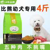 优佰优佰狗粮泰迪比熊博美雪瑞纳5斤通用型小型犬专用天然粮 比熊专用幼犬粮4斤