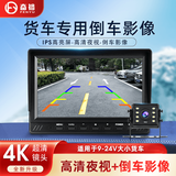 奋裕2026新款货车监控高清夜视倒车影像雷达卡客车载收割机行车记录仪 7寸单倒车影像+15米航空线+1080P高清镜头