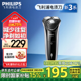 飞利浦（PHILIPS）电动剃须刀新3系 干湿双剃刮胡刀 生日礼物送男友送老公 国家补贴