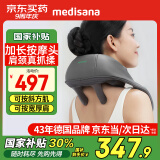 medisana德国肩颈按摩器颈椎按摩仪肩膀颈部脖子斜方肌按摩披肩送礼MN205