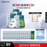 珀莱雅（PROYA） 小球藻面膜补水保湿清洁玻尿酸护肤化妆品送女友生日礼物 【莹润保湿】小球藻面膜38片