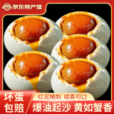 荆八宝 咸鸭蛋熟 大蛋黄红心起沙流油 农家散养鸭蛋盐蛋 生鲜 真空装 20枚大蛋（60-70g）家庭装