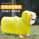 欢宠网狗狗雨衣全包四脚宠物狗小狗大型犬柯基雨披雨天遛狗防水防湿护肚