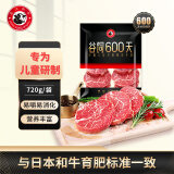 龍江和牛整切调理儿童和牛牛排720g/6片含酱包 健身轻食牛肉
