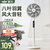 新飞电风扇家用轻音立式落地机械遥控落地扇办公室卧室摇头定时宿舍学生电扇大风力 八叶-14英寸遥控加长线款