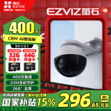 萤石 EZVIZ C8W 4mm 400万摄像头 无线WiFi室外双云台360°  防水防尘监控 手机远程 人形检测