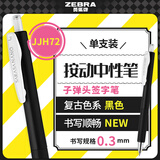 斑马牌（ZEBRA）SARASA NANO复古色系中性笔 0.3mm舒心顺利笔 低重心高颜值学生手账笔标记笔JJH72 黑色 单支装