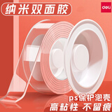 得力纳米双面胶胶带 纳米胶捏捏乐吹泡泡强力固定墙面胶高粘度不易留痕胶双面胶带可撕纳米胶 【宽30mm长3米】1卷-泡壳防尘加厚款